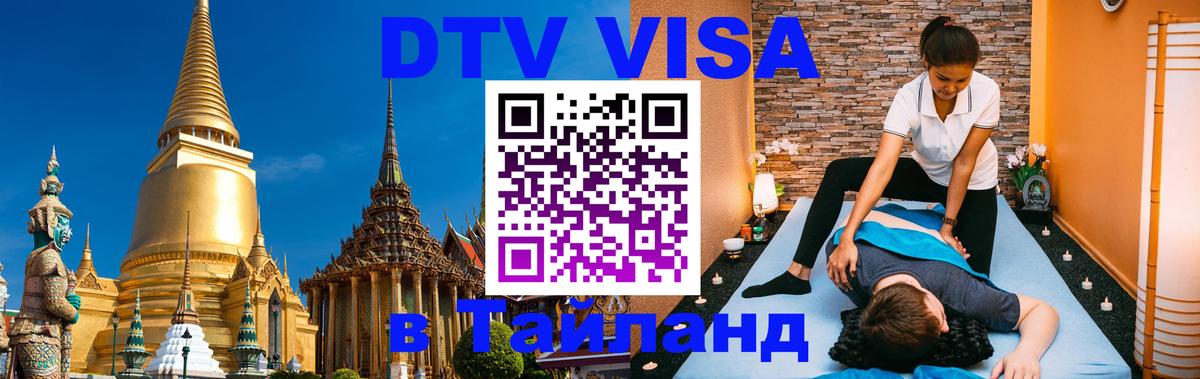 Цены на DTV визу в Таиланд — пакеты услуг, достаточно даже паспорта - 18.11.2025 